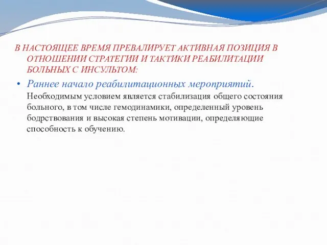 В НАСТОЯЩЕЕ ВРЕМЯ ПРЕВАЛИРУЕТ АКТИВНАЯ ПОЗИЦИЯ В ОТНОШЕНИИ СТРАТЕГИИ И