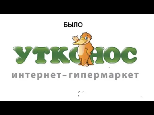 2013 г