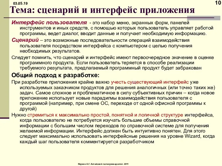 Тема: сценарий и интерфейс приложения Интерфейс пользователя - это набор