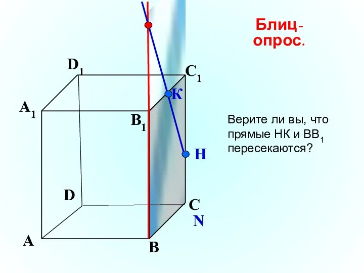 А В С D А1 D1 С1 B1 N К