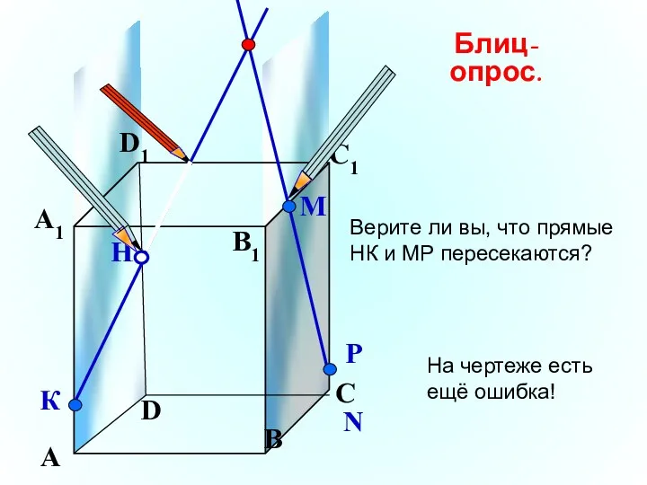 А В С D А1 D1 С1 B1 Верите ли