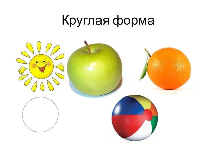 Круглая форма