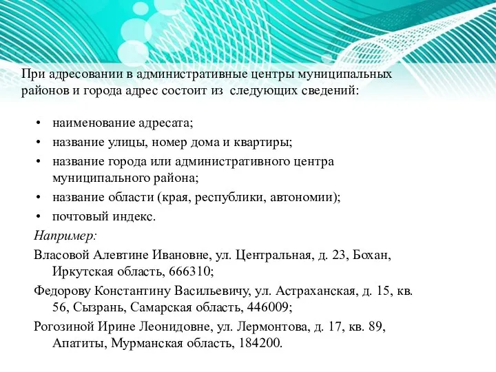 При адресовании в административные центры муниципальных районов и города адрес