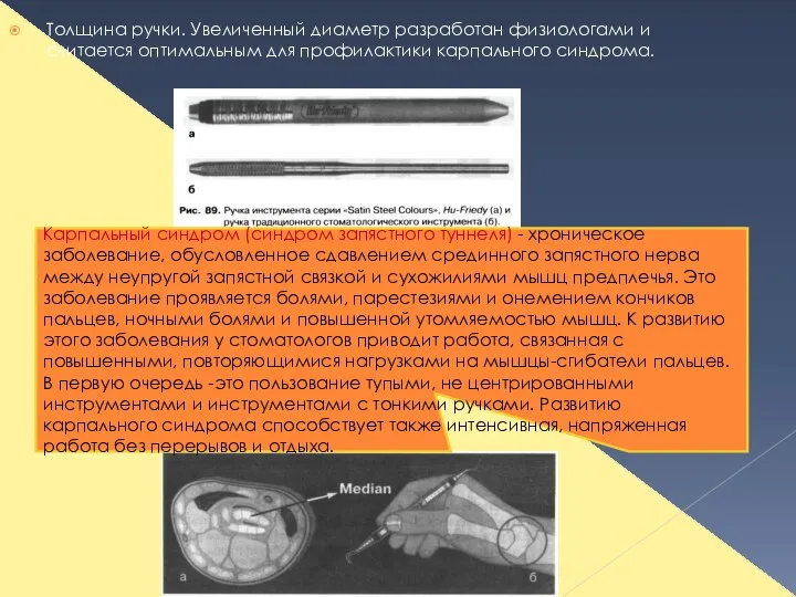 Толщина ручки. Увеличенный диаметр разработан физиологами и считается оптимальным для