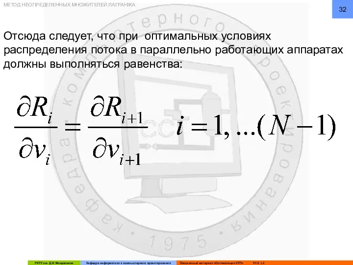 Отсюда следует, что при оптимальных условиях распределения потока в параллельно