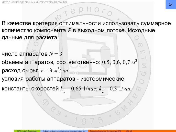 В качестве критерия оптимальности использовать суммарное количество компонента P в