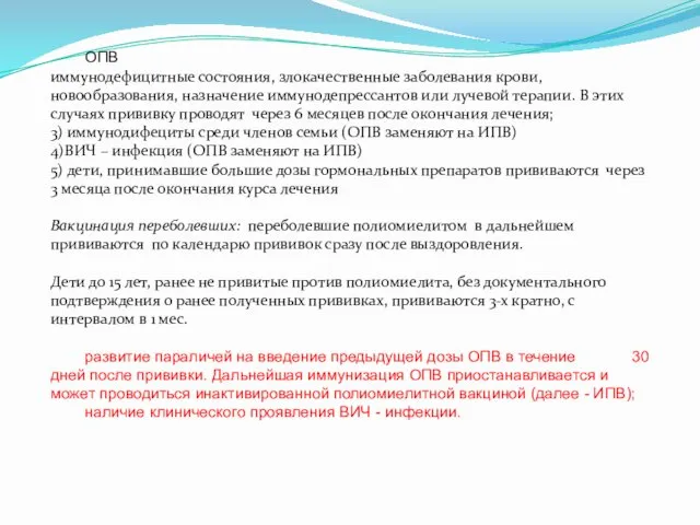 ОПВ иммунодефицитные состояния, злокачественные заболевания крови, новообразования, назначение иммунодепрессантов или