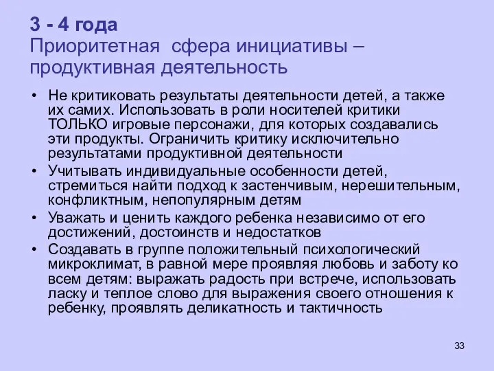 3 - 4 года Приоритетная сфера инициативы – продуктивная деятельность