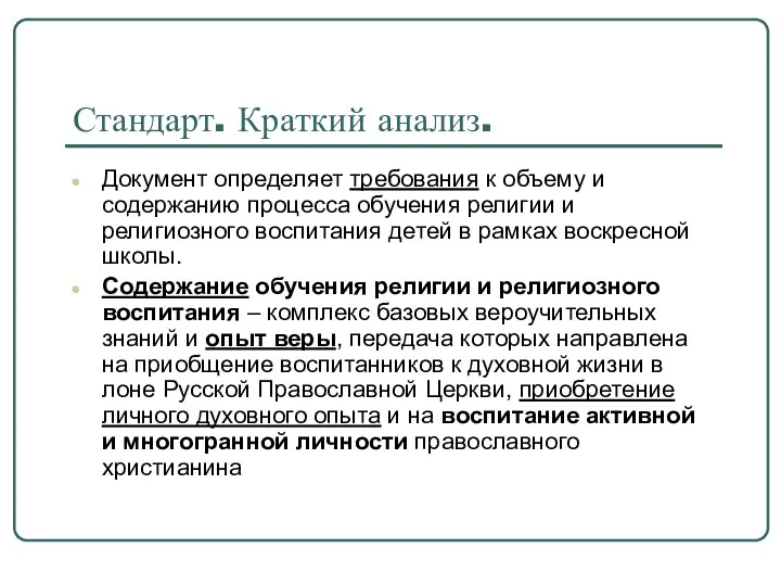 Стандарт. Краткий анализ. Документ определяет требования к объему и содержанию