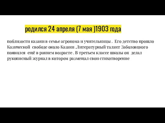 родился 24 апреля (7 мая )1903 года поблизости казани в