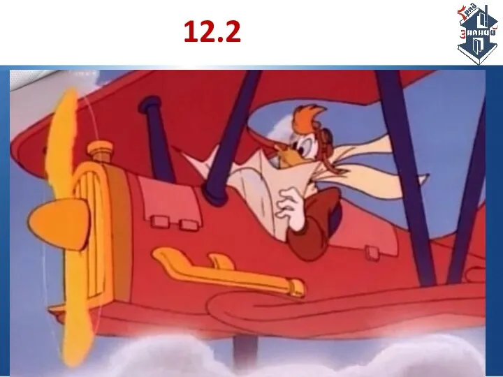 12.2