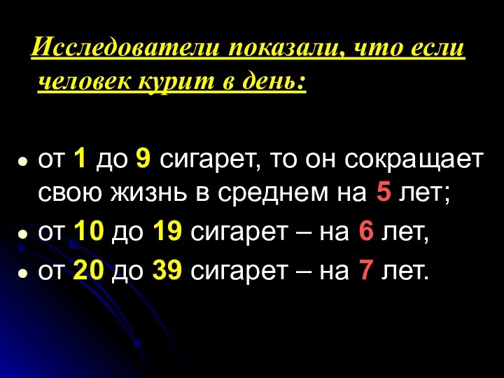 Исследователи показали, что если человек курит в день: от 1