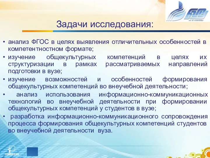 Задачи исследования: анализ ФГОС в целях выявления отличительных особенностей в