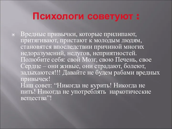 Психологи советуют : Вредные привычки, которые прилипают, притягивают, пристают к