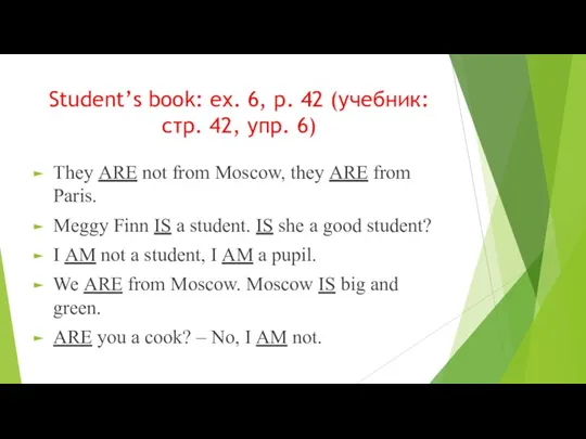 Student’s book: ex. 6, p. 42 (учебник: стр. 42, упр.