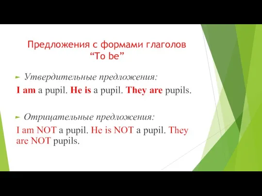 Предложения с формами глаголов “To be” Утвердительные предложения: I am