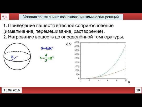 10 Условия протекания и возникновения химических реакций 1. Приведение веществ