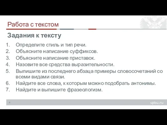 Работа с текстом Определите стиль и тип речи. Объясните написание