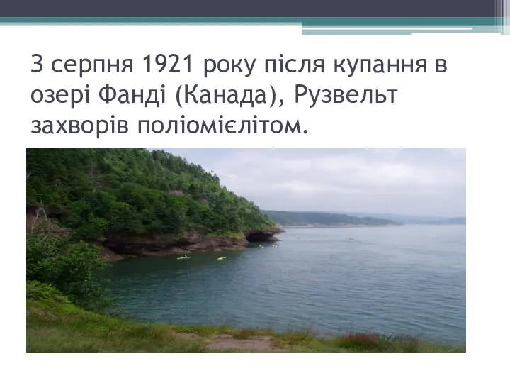 З серпня 1921 року після купання в озері Фанді (Канада), Рузвельт захворів поліомієлітом.