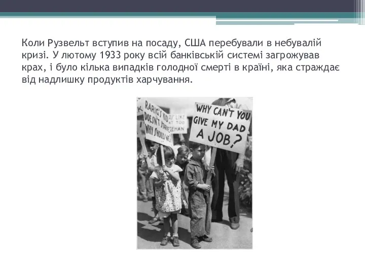 Коли Рузвельт вступив на посаду, США перебували в небувалій кризі.