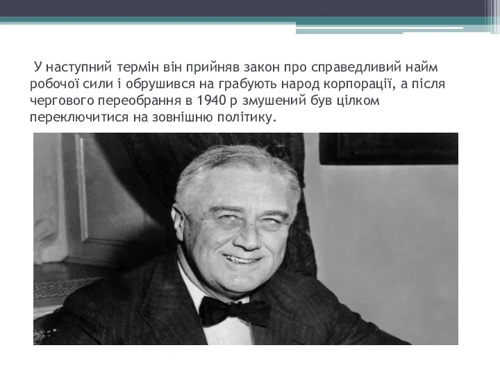 У наступний термін він прийняв закон про справедливий найм робочої