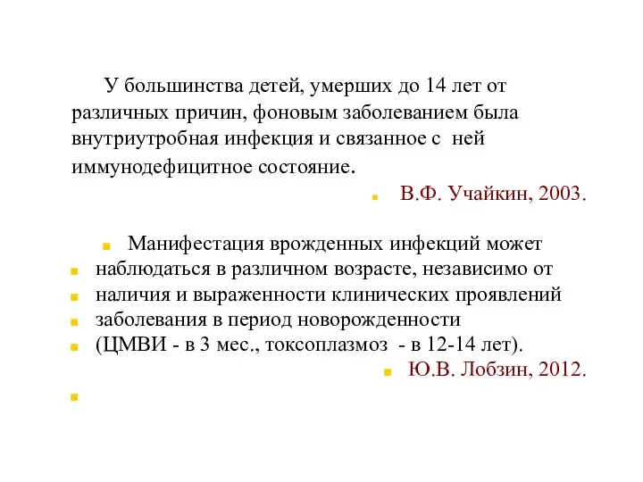 У большинства детей, умерших до 14 лет от различных причин,