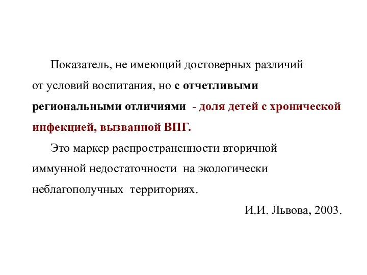 Показатель, не имеющий достоверных различий от условий воспитания, но с