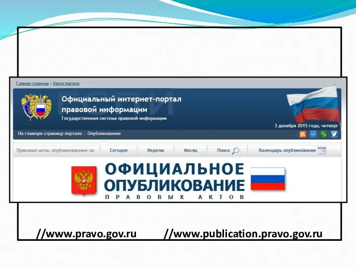 //www.pravo.gov.ru //www.publication.pravo.gov.ru