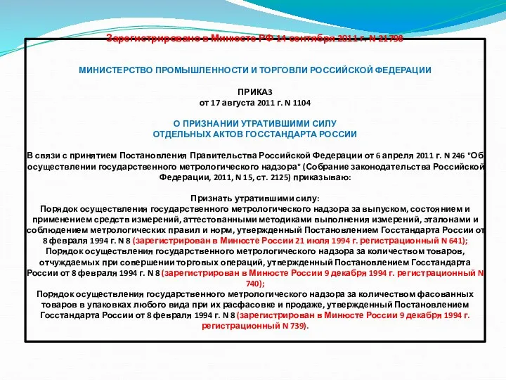 Зарегистрировано в Минюсте РФ 14 сентября 2011 г. N 21798 МИНИСТЕРСТВО ПРОМЫШЛЕННОСТИ И