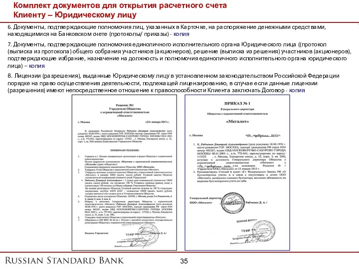 Комплект документов для открытия расчетного счета Клиенту – Юридическому лицу