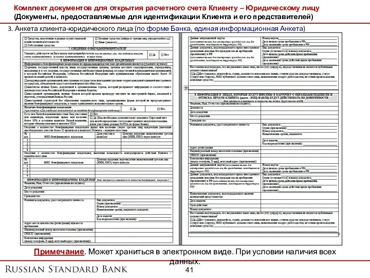 Комплект документов для открытия расчетного счета Клиенту – Юридическому лицу