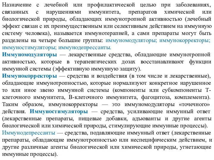 Назначение с лечебной или профилактической целью при заболеваниях, связанных с