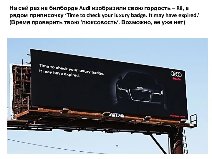 На сей раз на билборде Audi изобразили свою гордость –