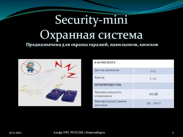 Security-mini Охранная система Предназначена для охраны гаражей, павильонов, киосков Альфа-NTS РОССИЯ г.Новосибирск 07.11.2012