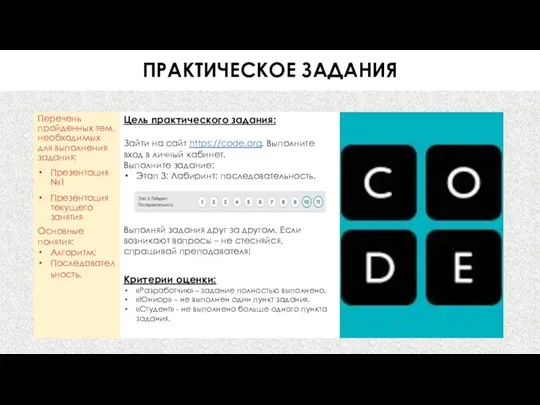 Перечень пройденных тем, необходимых для выполнения задания: Презентация №1 Презентация