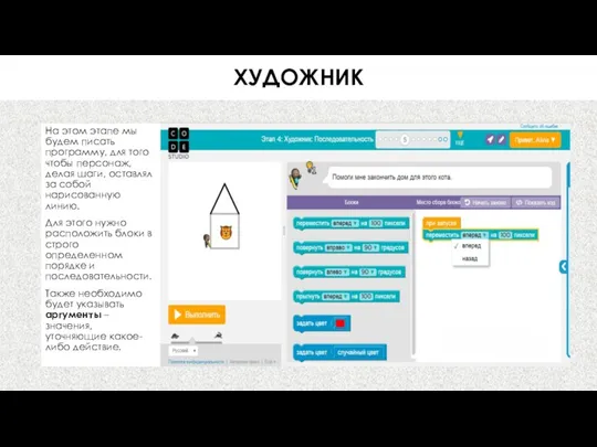 ХУДОЖНИК На этом этапе мы будем писать программу, для того