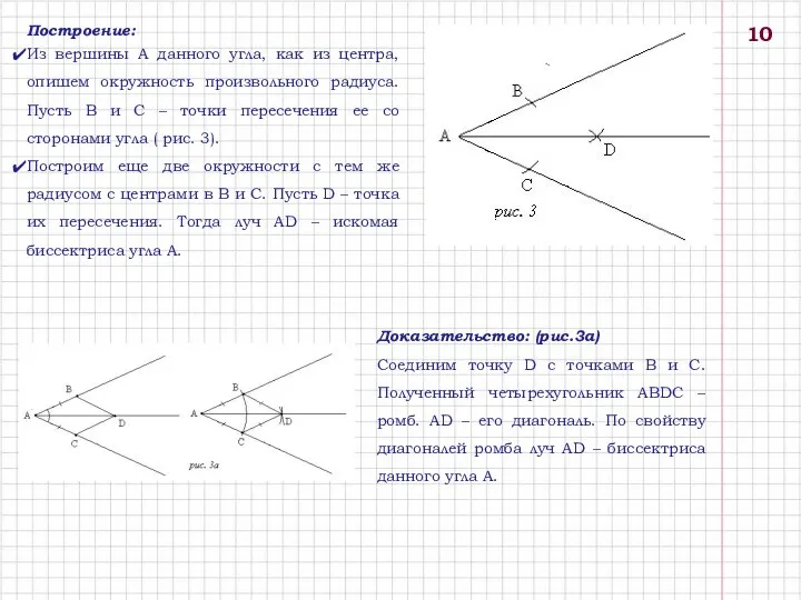 Построение: