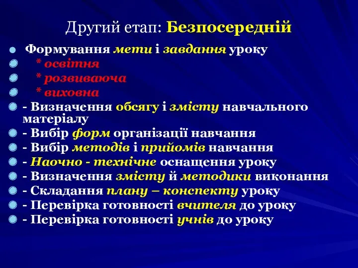 Формування мети і завдання уроку * освітня * розвиваюча *