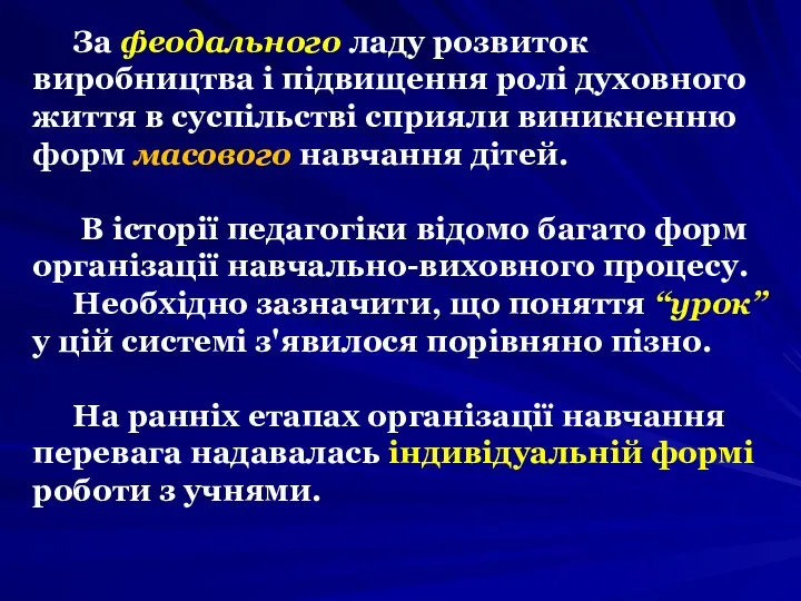 За феодального ладу розвиток виробництва і підвищення ролі духовного життя