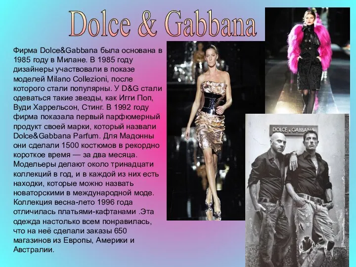 Dolce & Gabbana Фирма Dolce&Gabbana была основана в 1985 году