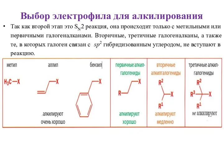 Так как второй этап это SN2 реакция, она происходит только