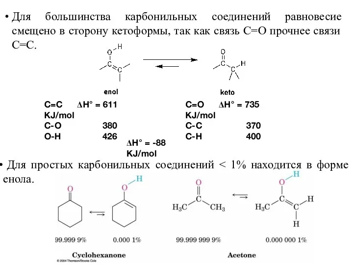 Для большинства карбонильных соединений равновесие смещено в сторону кетоформы, так