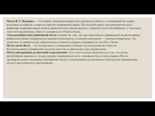 Метод В. Т Назарова — это новый, нетрадиционный метод развития