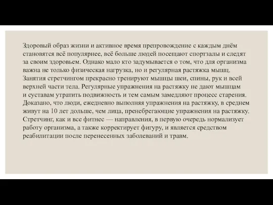 Здоровый образ жизни и активное время препровождение с каждым днём