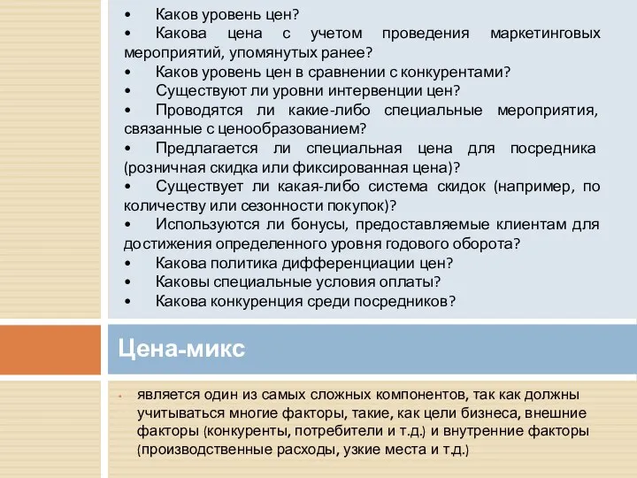 является один из самых сложных компонентов, так как должны учитываться