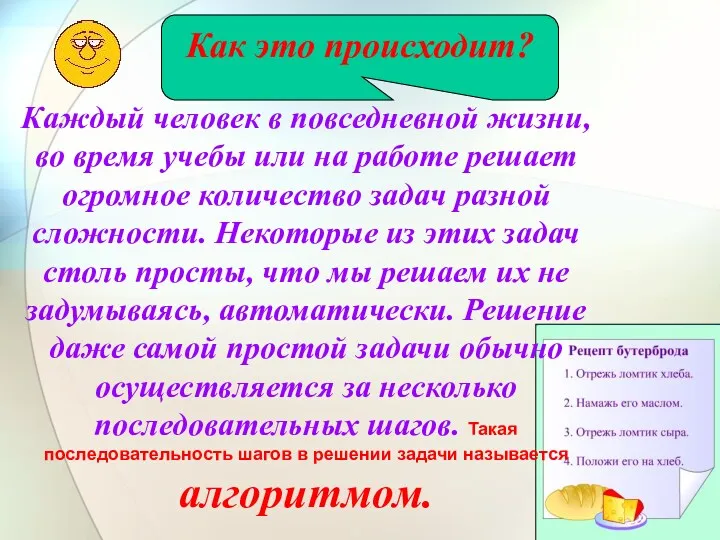 Как это происходит? Каждый человек в повседневной жизни, во время