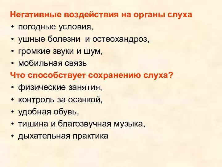 Негативные воздействия на органы слуха погодные условия, ушные болезни и