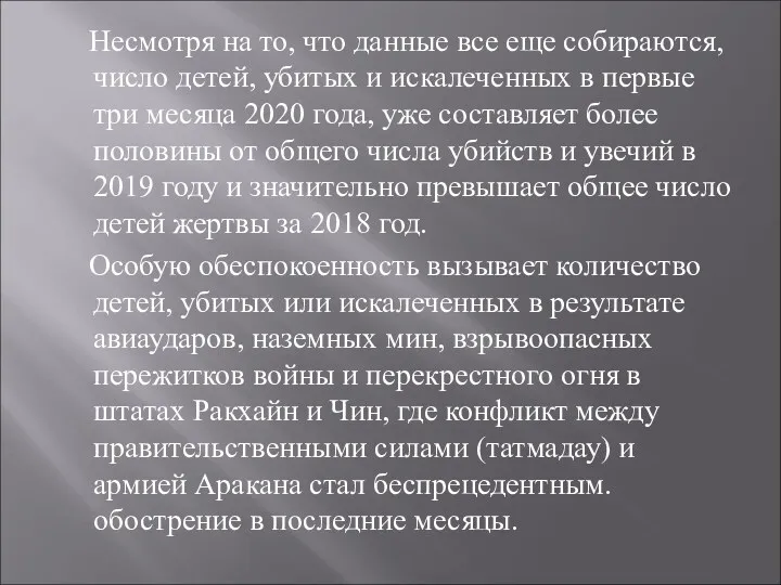 Несмотря на то, что данные все еще собираются, число детей,