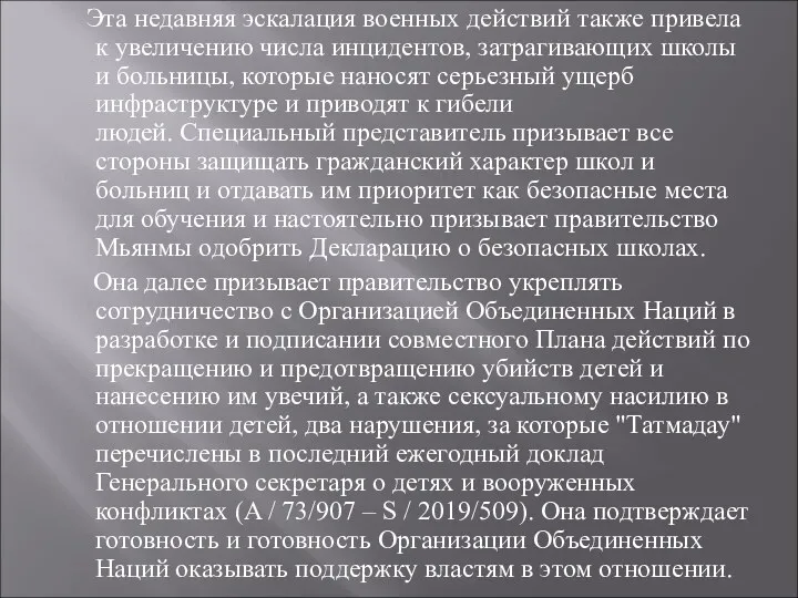 Эта недавняя эскалация военных действий также привела к увеличению числа