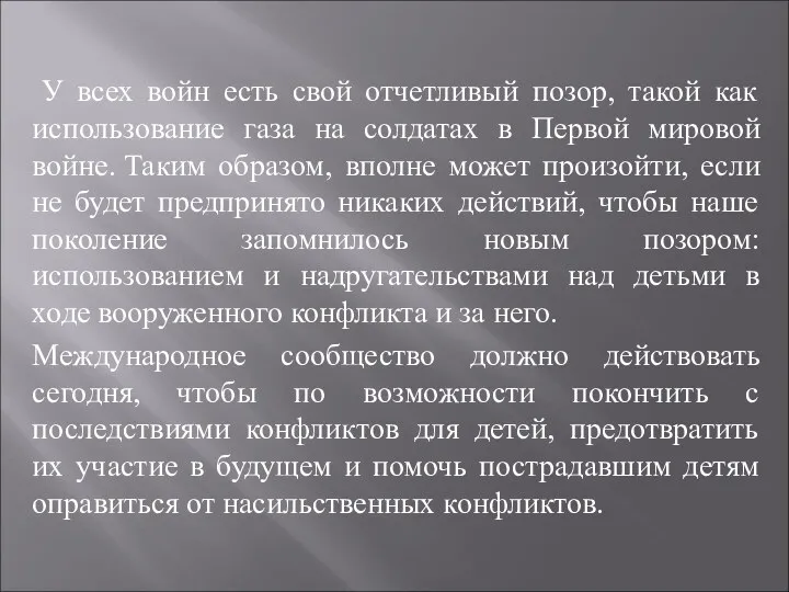 У всех войн есть свой отчетливый позор, такой как использование